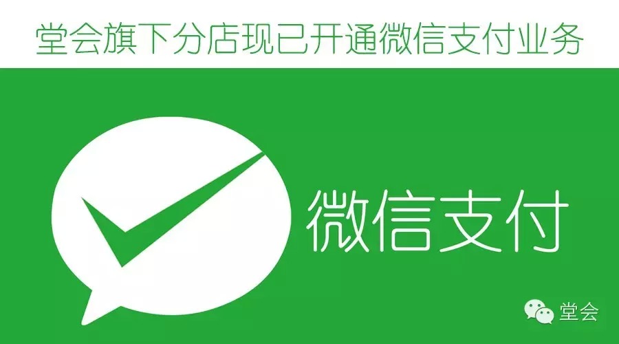 WeChat決済(WeChat Payment) - Be'Commerce